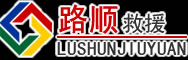 琅琊区道路救援