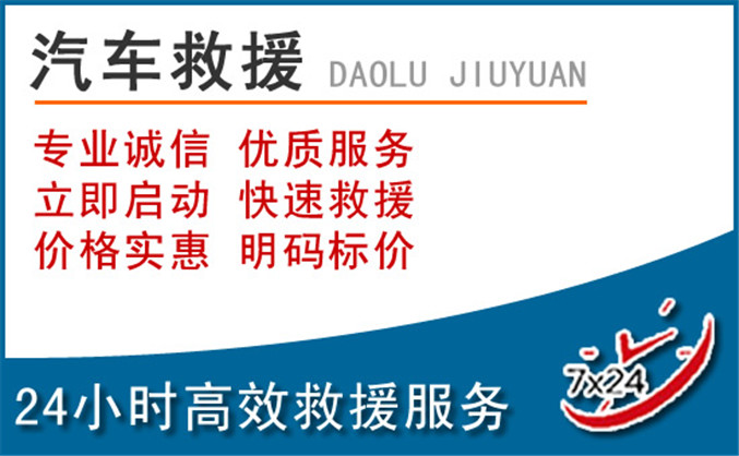 琅琊区汽车救援