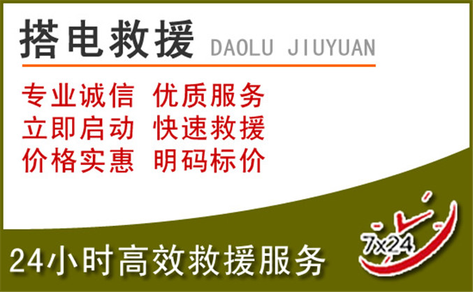 琅琊区汽车道路救援