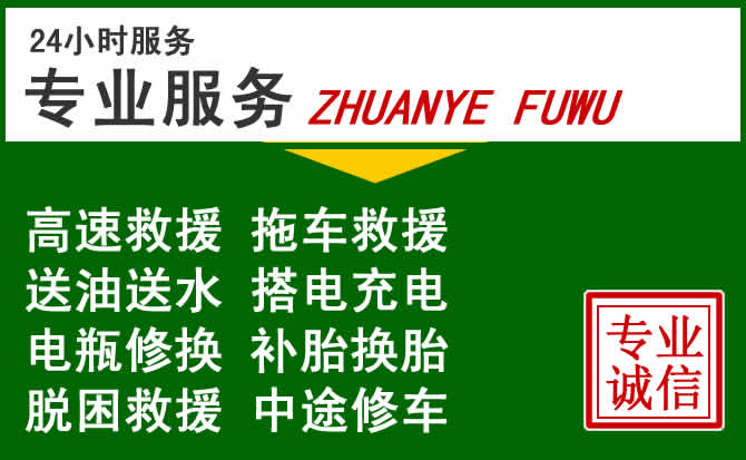 琅琊区附近汽车道路救援