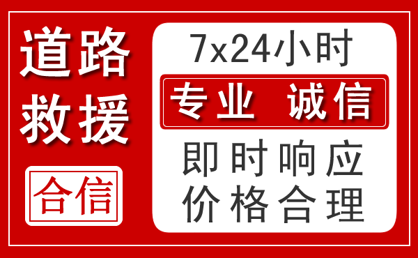琅琊区新能源汽车救援